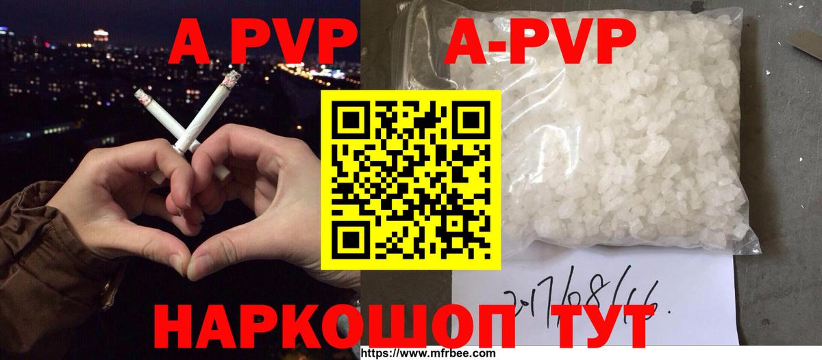 Alfa_PVP VHQ Воркута