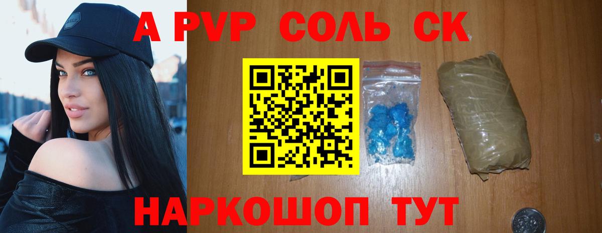 Alpha PVP Соль  Воркута  Alpha PVP крисы CK 