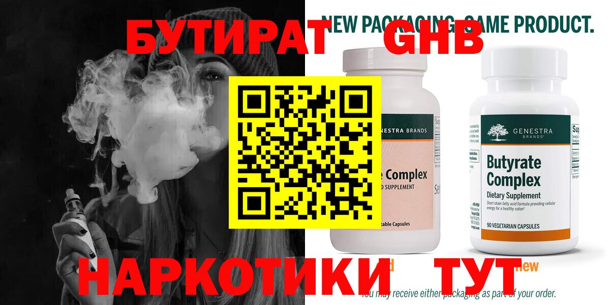 Бутират буратино  Воркута 