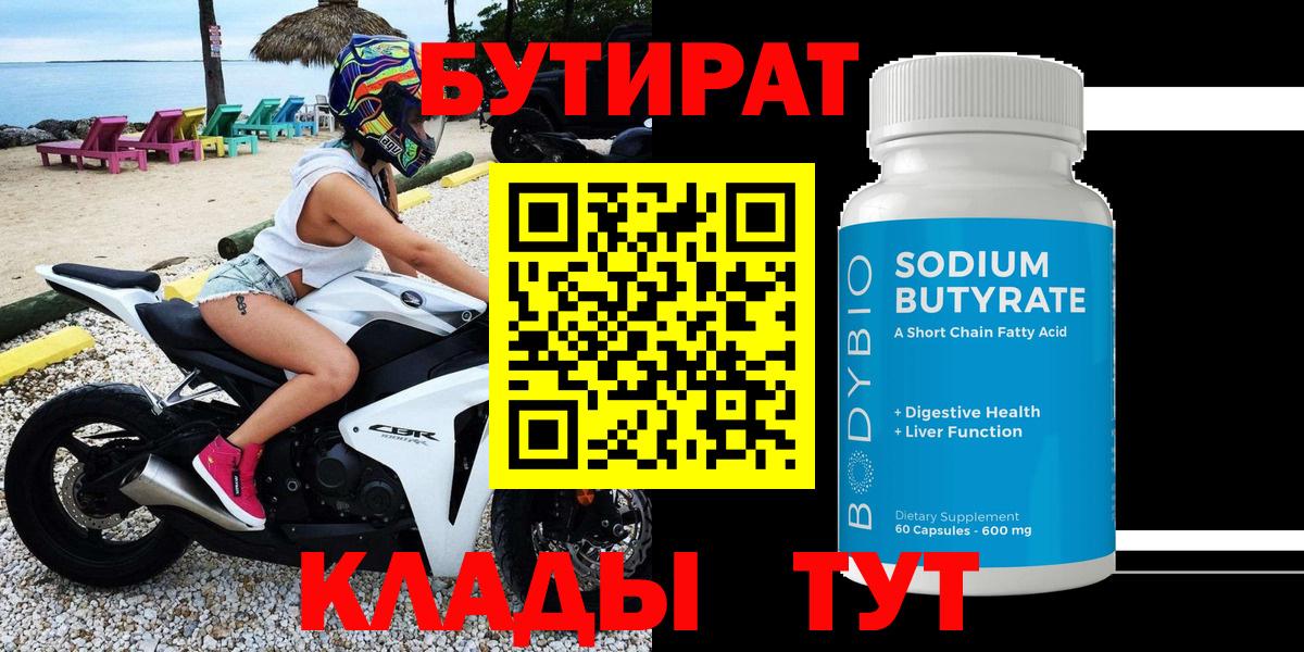 Бутират оксибутират Воркута