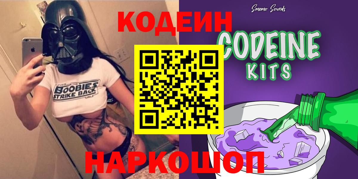 Кодеиновый сироп Lean напиток Lean (лин) Воркута