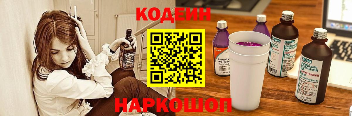 Кодеиновый сироп Lean Purple Drank Воркута