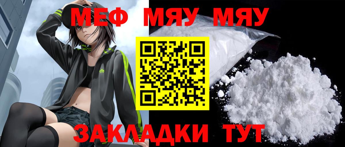 МЯУ-МЯУ  Вход с VPN  Воркута  Мефедрон VHQ 