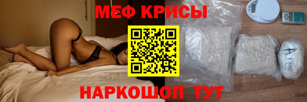Мефедрон кристаллы Воркута
